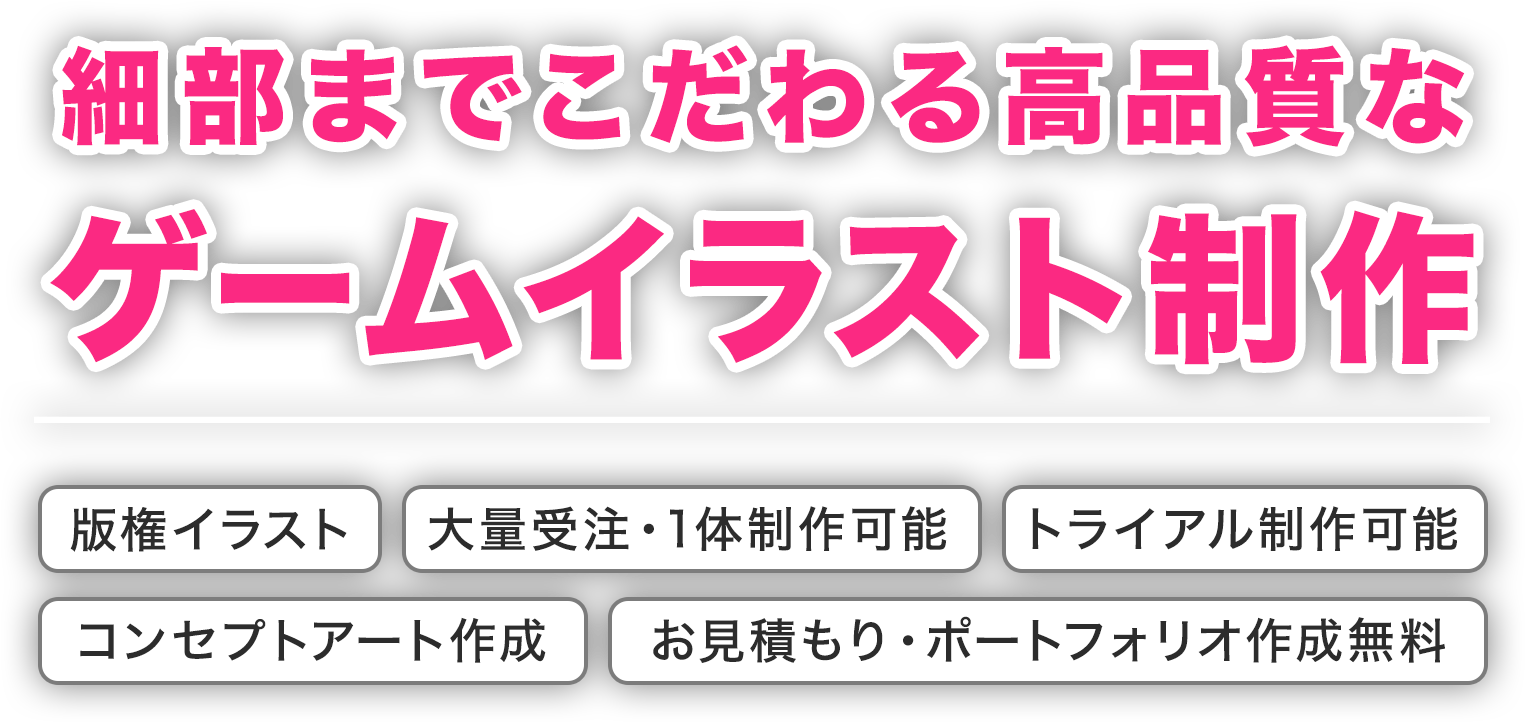 特急 高品質 ゲームのイラストなら 株式会社フーモア イラスト制作 漫画制作の株式会社フーモア