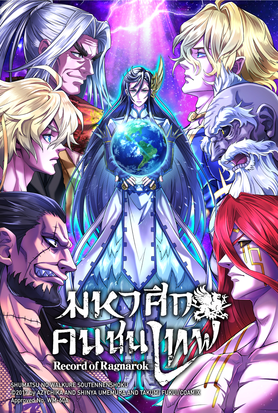 ワルキューレ フーモア、月刊コミックゼノンにて連載中の「終末のワルキューレ」のタイ語版縦読みフルカラー漫画「終末のワルキューレ 総天然色」をBOOK☆WALKER  Thailandにて2023年7月3日（月）よりリリース開始。 | イラスト制作・漫画制作の株式会社フーモア