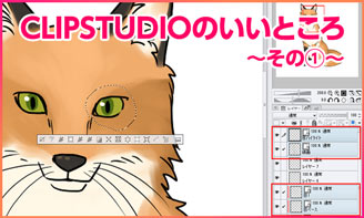 Saiが最高だと思っている人に伝えたいclipstudioのいいところ その ベクターレイヤーと選択範囲を使って簡単お絵かき イラスト制作 漫画制作の株式会社フーモア