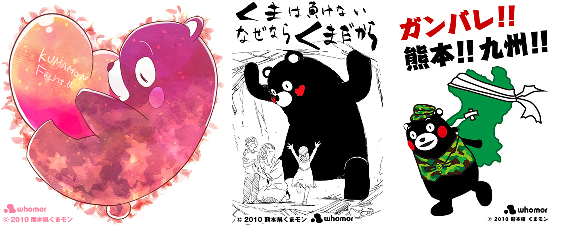 平成28年熊本地震による災害お見舞い イラスト制作 漫画制作の株式会社フーモア